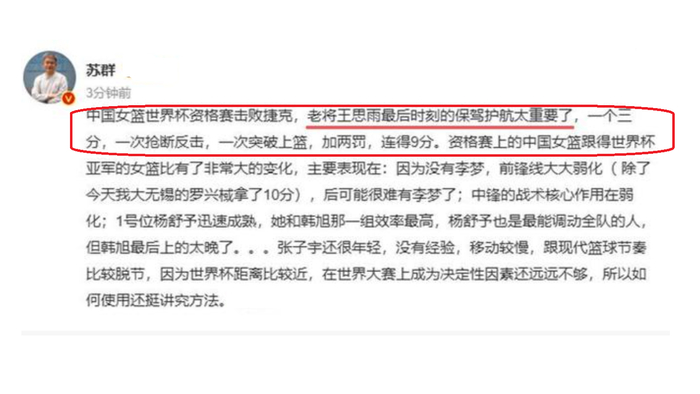 中国女篮末节关键先生王思雨独得9分助球队提前