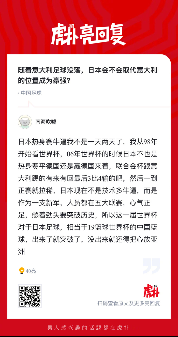 日本足球崛起挑战意大利传统地位