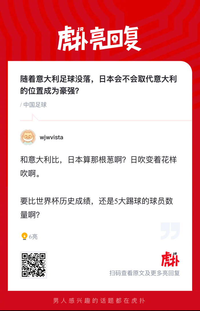 日本足球崛起挑战意大利传统地位